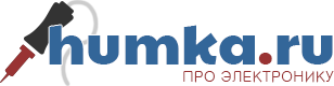 humka.ru- про электронику